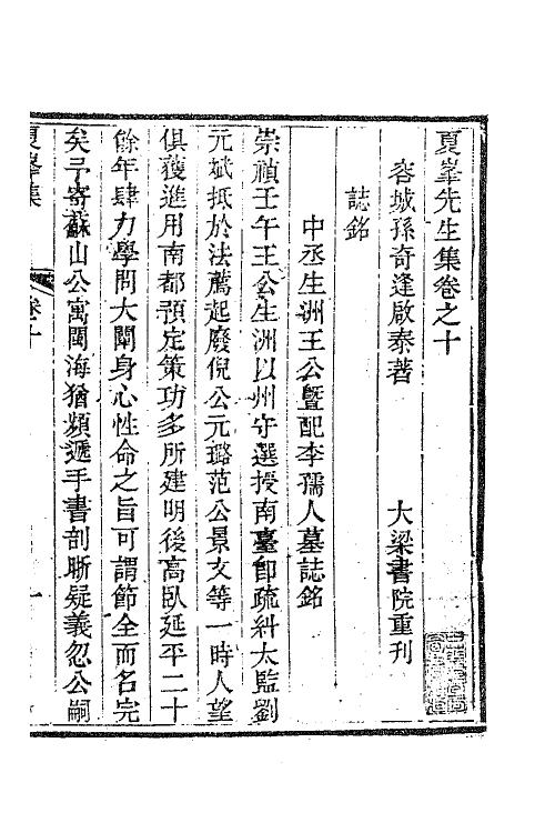 63330-夏峰先生集十一 (清)孙奇逢撰.pdf_第2页