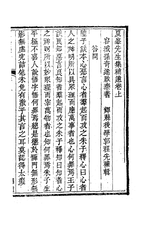 63331-夏峰先生集十五 (清)孙奇逢撰.pdf_第2页