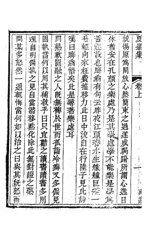 63331-夏峰先生集十五 (清)孙奇逢撰.pdf_第3页