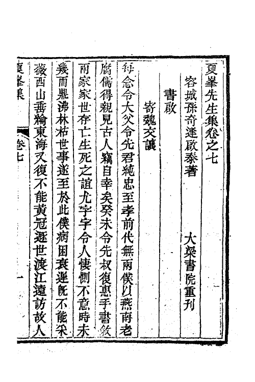 63333-夏峰先生集八 (清)孙奇逢撰.pdf_第2页