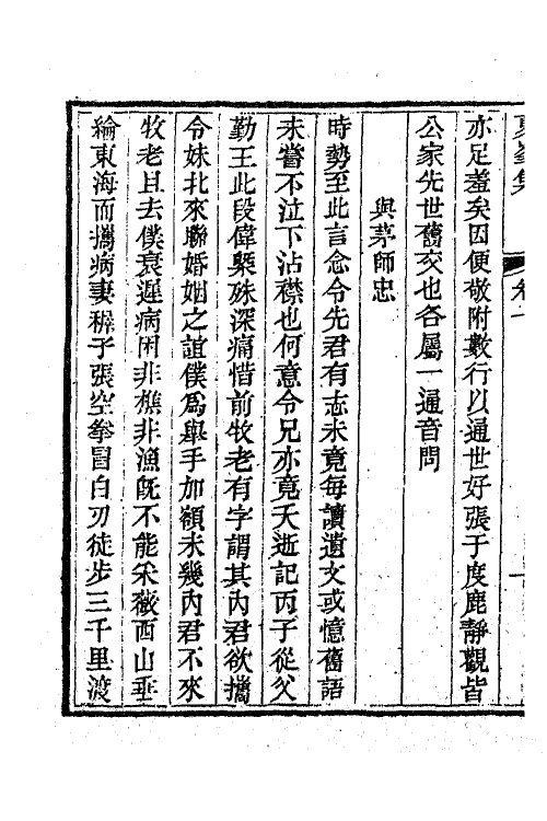 63333-夏峰先生集八 (清)孙奇逢撰.pdf_第3页