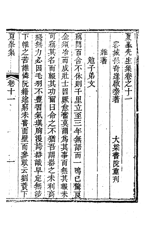 63334-夏峰先生集十二 (清)孙奇逢撰.pdf_第2页