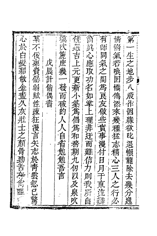 63334-夏峰先生集十二 (清)孙奇逢撰.pdf_第3页