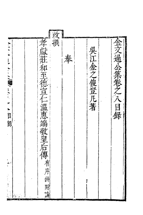 63336-金文通公集六 (清)金之俊撰.pdf_第2页