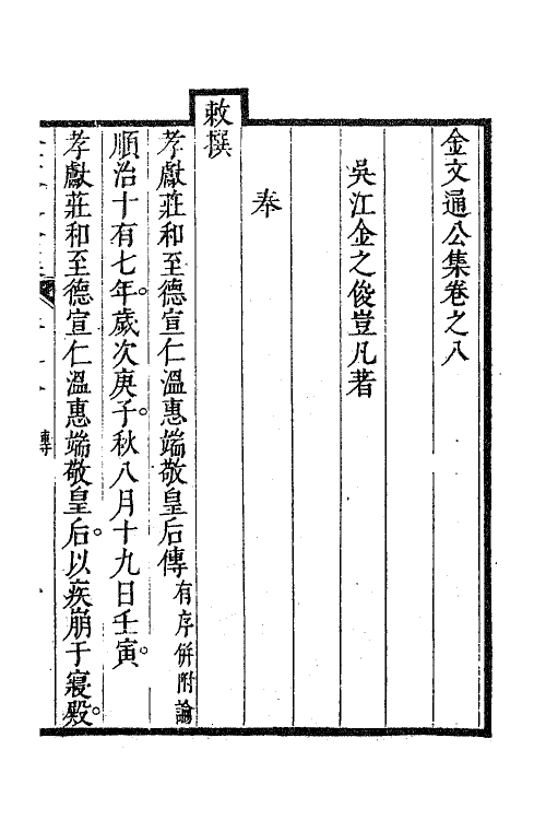 63336-金文通公集六 (清)金之俊撰.pdf_第3页