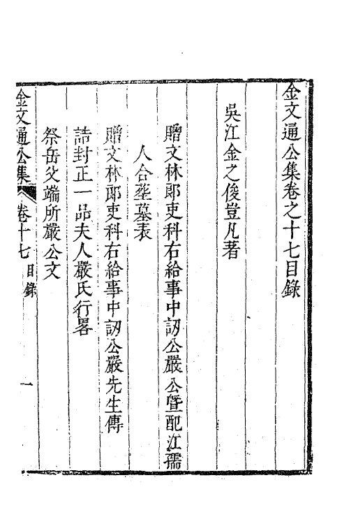 63337-金文通公集十一 (清)金之俊撰.pdf_第2页