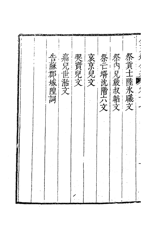 63337-金文通公集十一 (清)金之俊撰.pdf_第3页