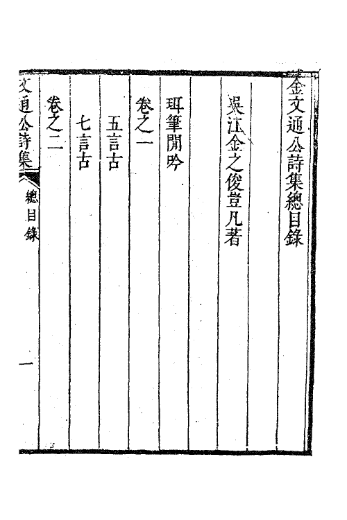 63338-金文通公集十六 (清)金之俊撰.pdf_第2页