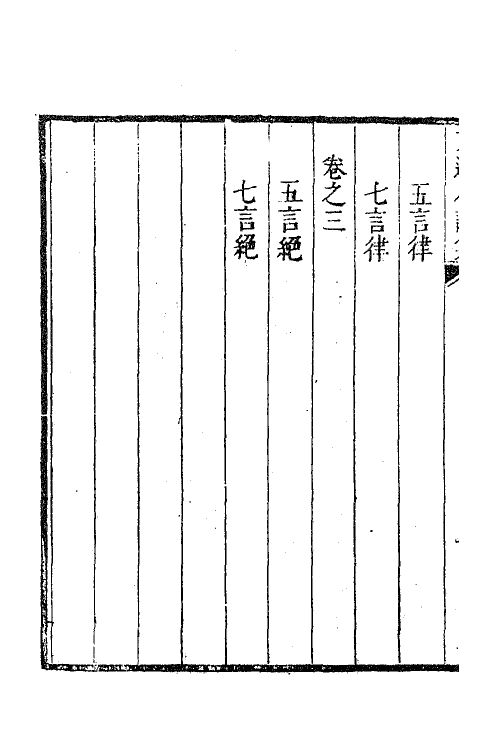 63338-金文通公集十六 (清)金之俊撰.pdf_第3页