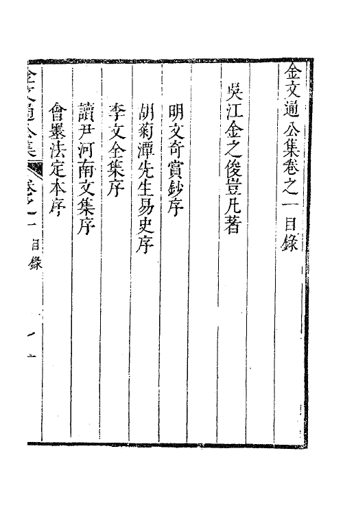 63339-金文通公集二 (清)金之俊撰.pdf_第2页