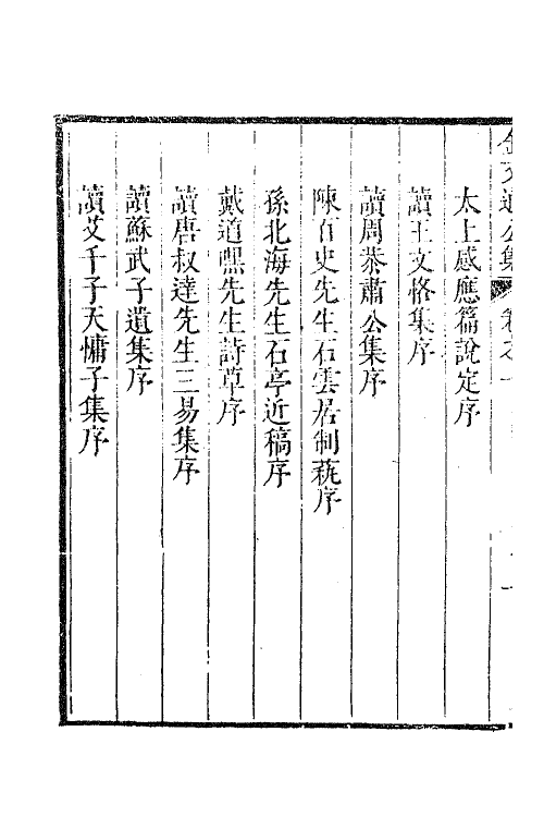 63339-金文通公集二 (清)金之俊撰.pdf_第3页