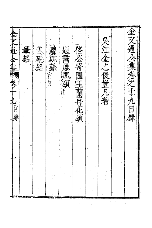 63341-金文通公集十二 (清)金之俊撰.pdf_第2页