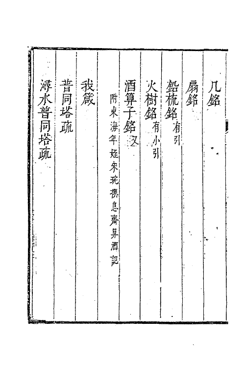 63341-金文通公集十二 (清)金之俊撰.pdf_第3页