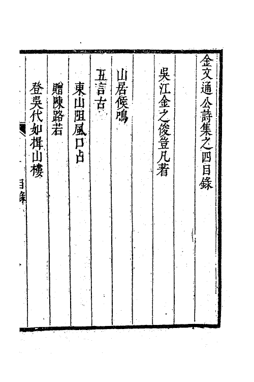 63342-金文通公集十七 (清)金之俊撰.pdf_第2页