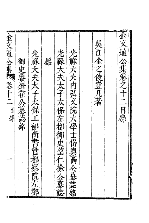 63344-金文通公集八 (清)金之俊撰.pdf_第2页