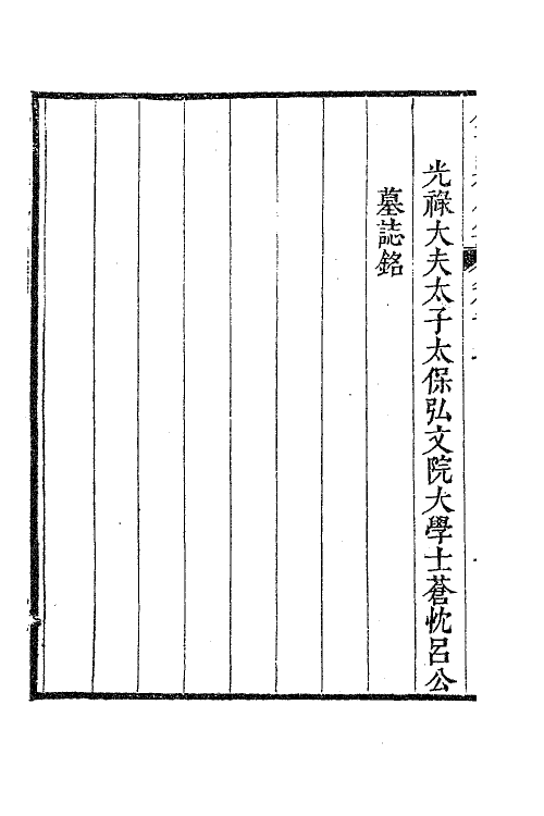 63344-金文通公集八 (清)金之俊撰.pdf_第3页