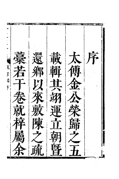 63345-金文通公集十三 (清)金之俊撰.pdf_第2页