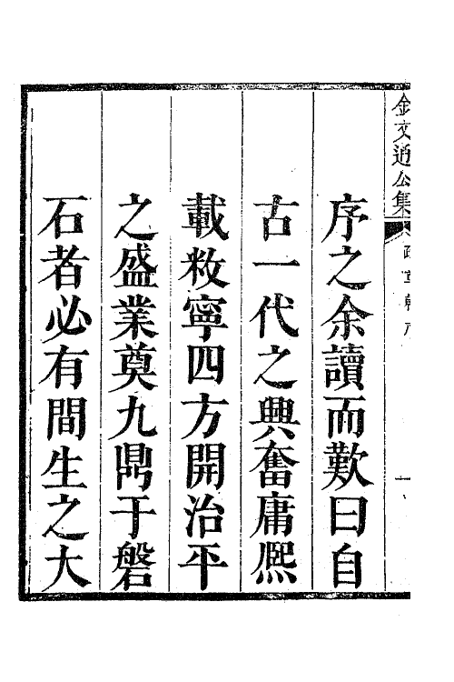 63345-金文通公集十三 (清)金之俊撰.pdf_第3页