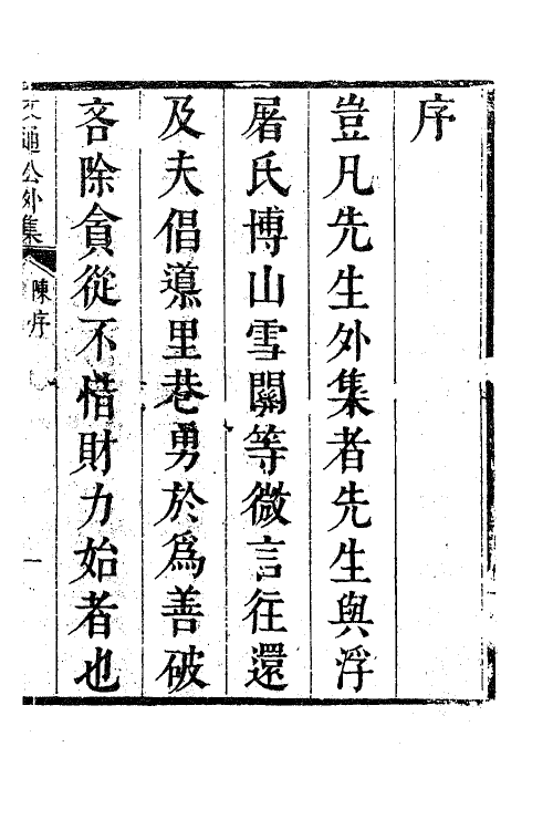 63346-金文通公集十八 (清)金之俊撰.pdf_第2页