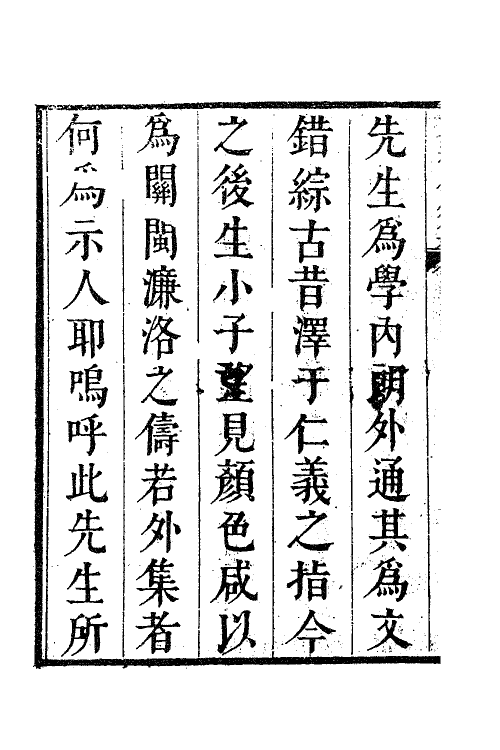 63346-金文通公集十八 (清)金之俊撰.pdf_第3页