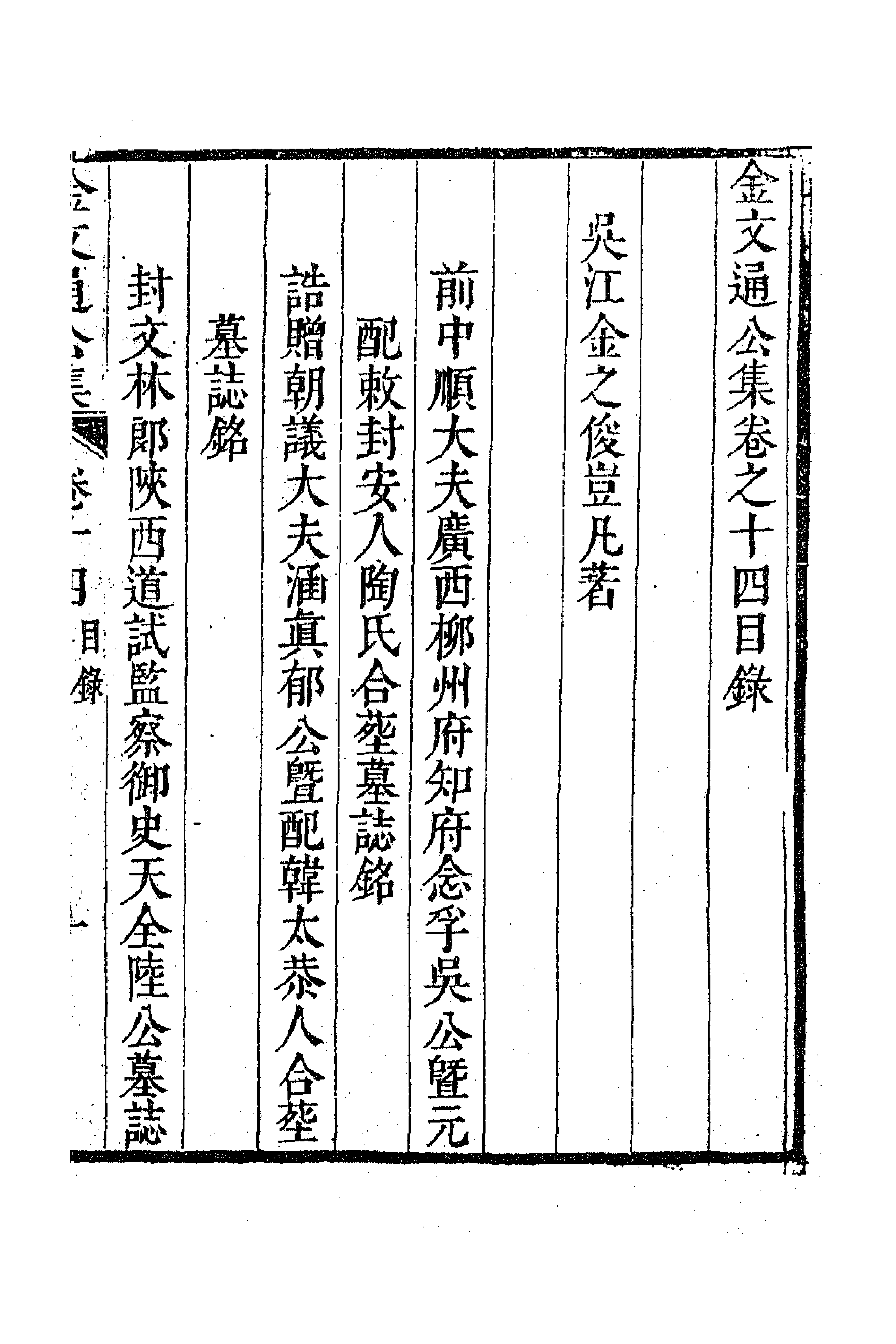 63348-金文通公集九 (清)金之俊撰.pdf_第1页