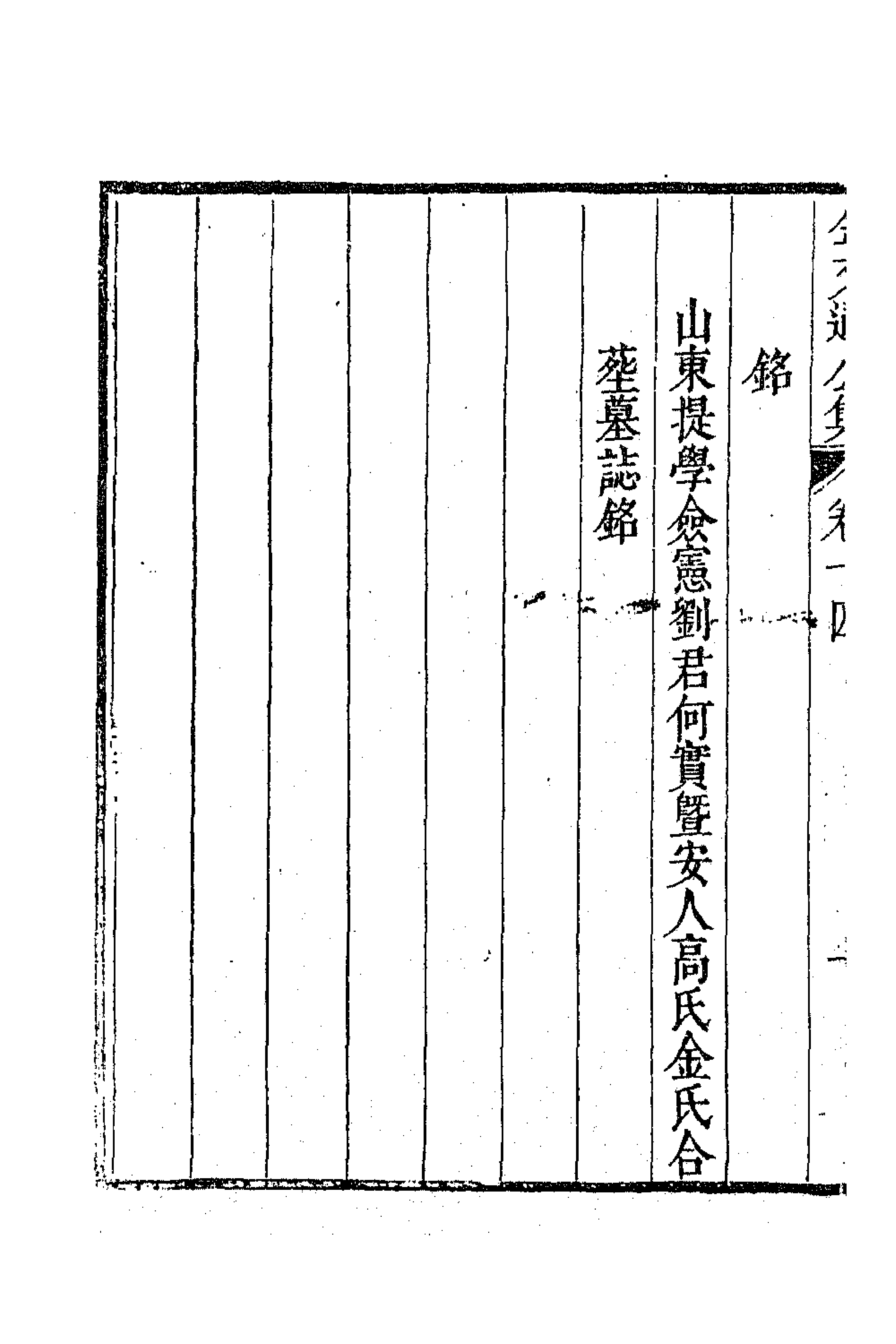 63348-金文通公集九 (清)金之俊撰.pdf_第2页