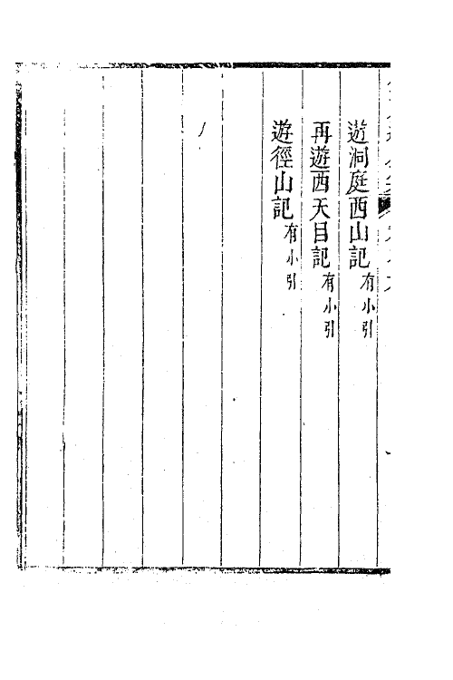 63351-金文通公集五 (清)金之俊撰.pdf_第3页