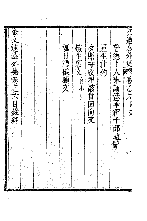 63354-金文通公集二十 (清)金之俊撰.pdf_第3页