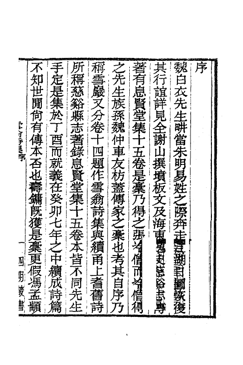 63355-雪翁诗集一 (清)魏耕撰.pdf_第2页