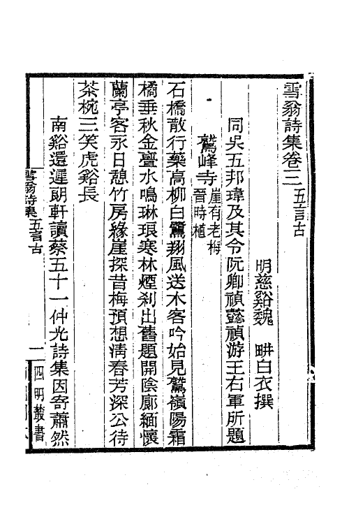 63356-雪翁诗集二 (清)魏耕撰.pdf_第2页