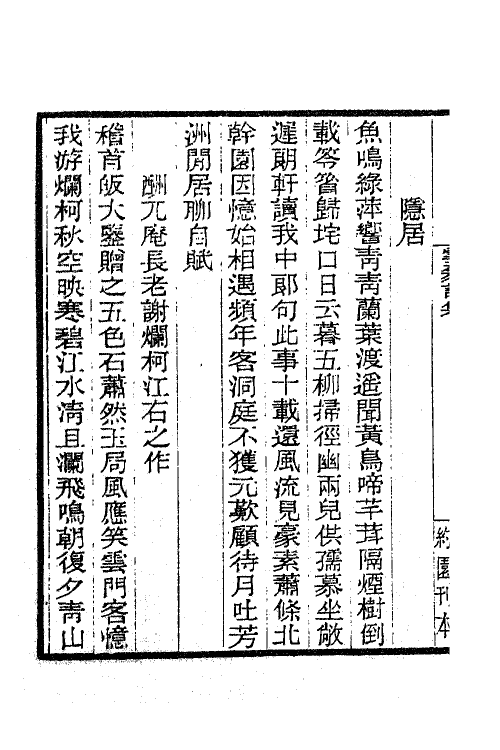 63356-雪翁诗集二 (清)魏耕撰.pdf_第3页