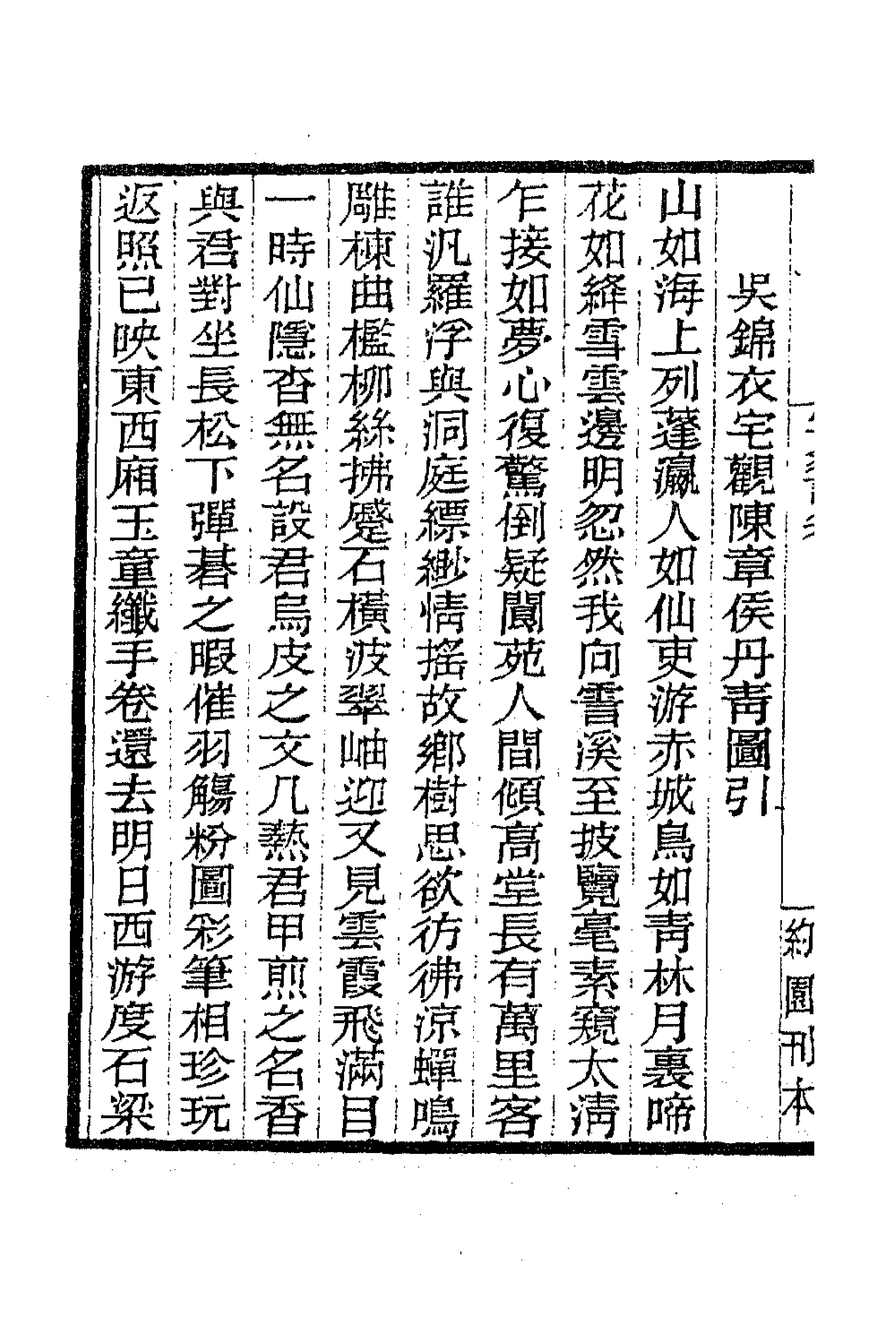 63357-雪翁诗集三 (清)魏耕撰.pdf_第2页