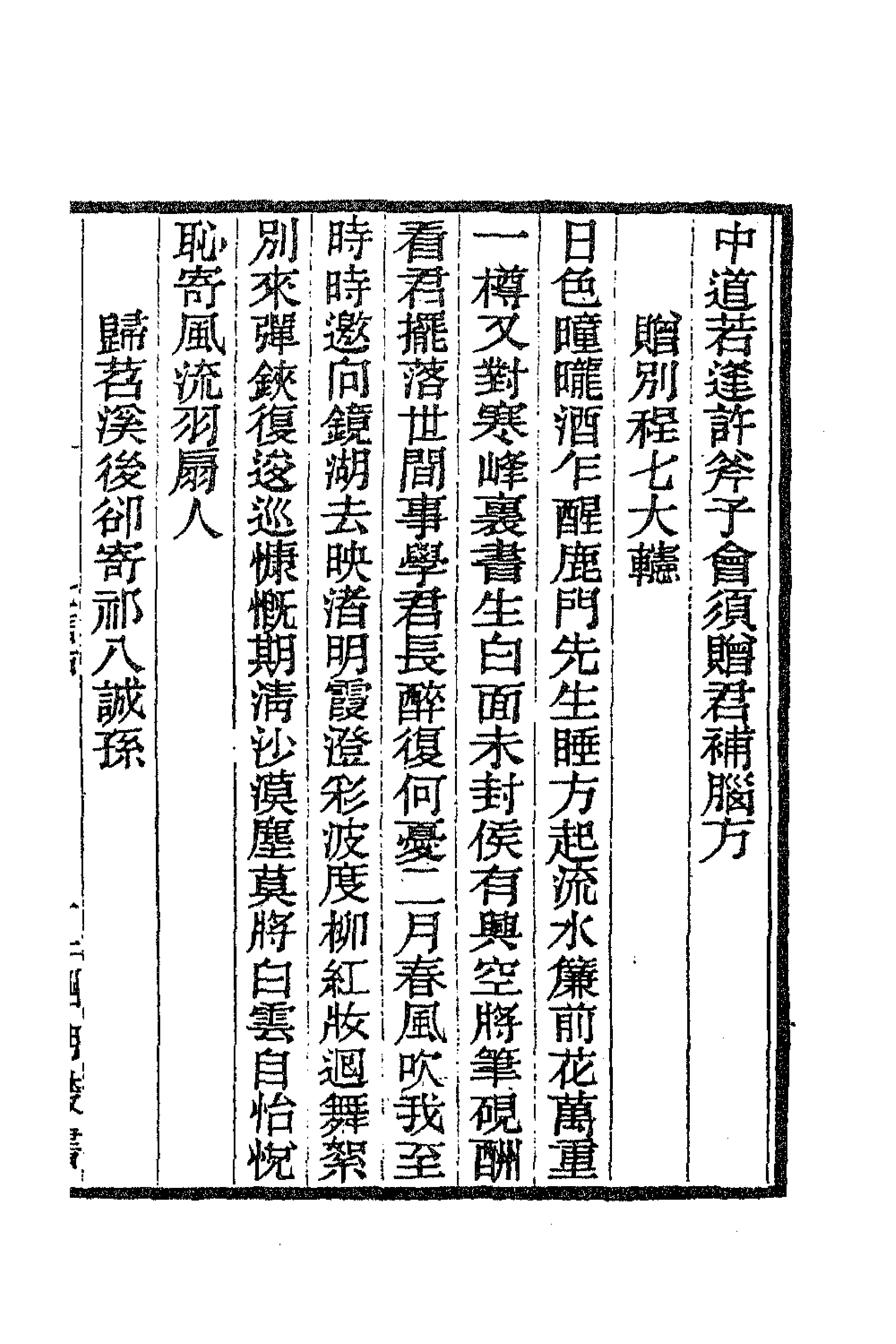 63357-雪翁诗集三 (清)魏耕撰.pdf_第3页