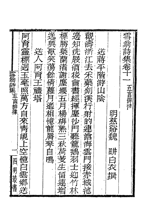 63358-雪翁诗集四 (清)魏耕撰.pdf_第2页