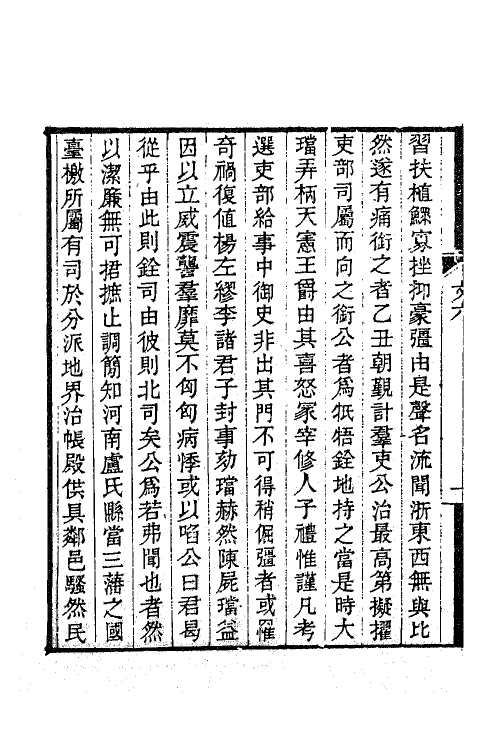 63360-变雅堂遗集三 (清)杜浚撰.pdf_第3页