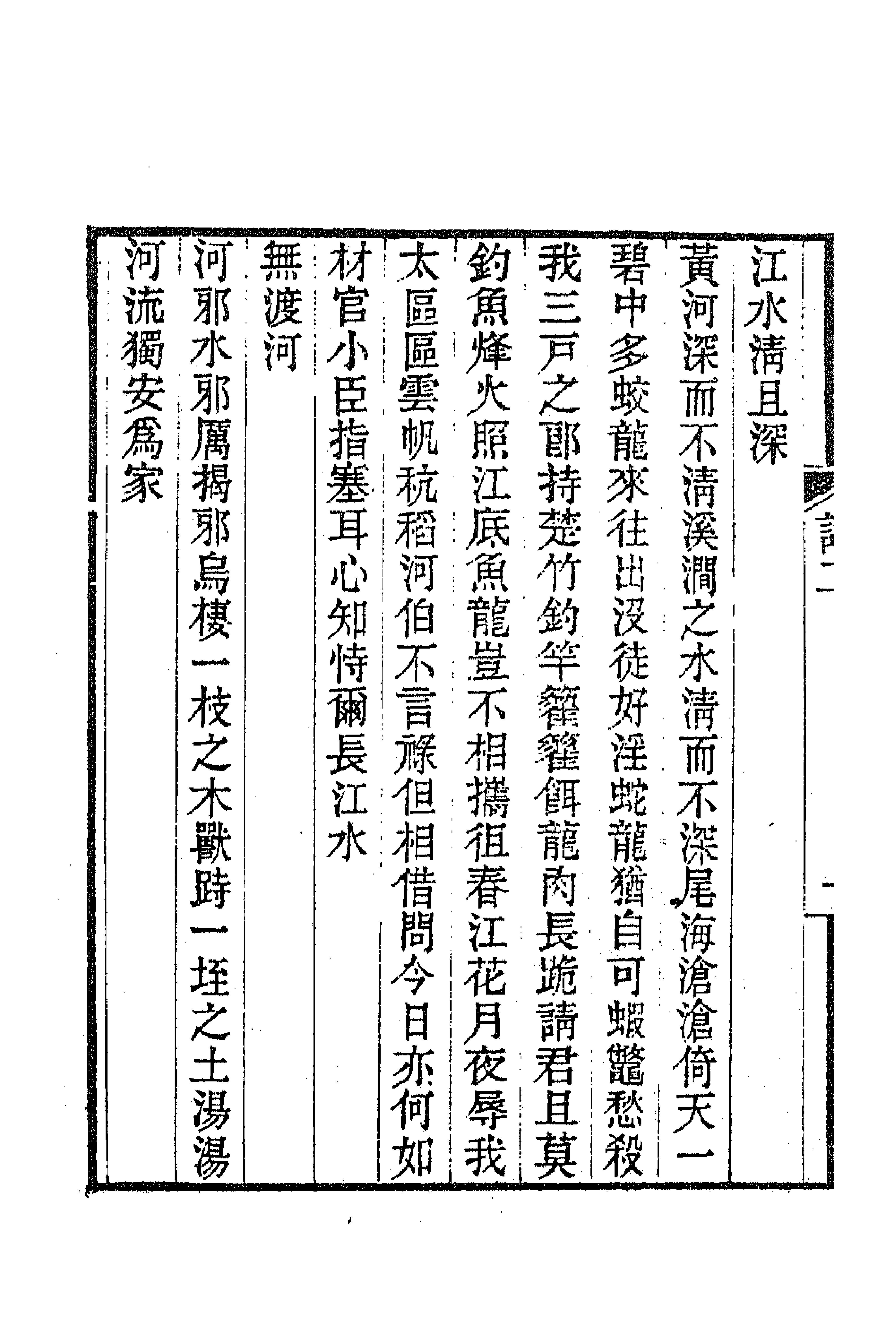 63361-变雅堂遗集五 (清)杜浚撰.pdf_第2页