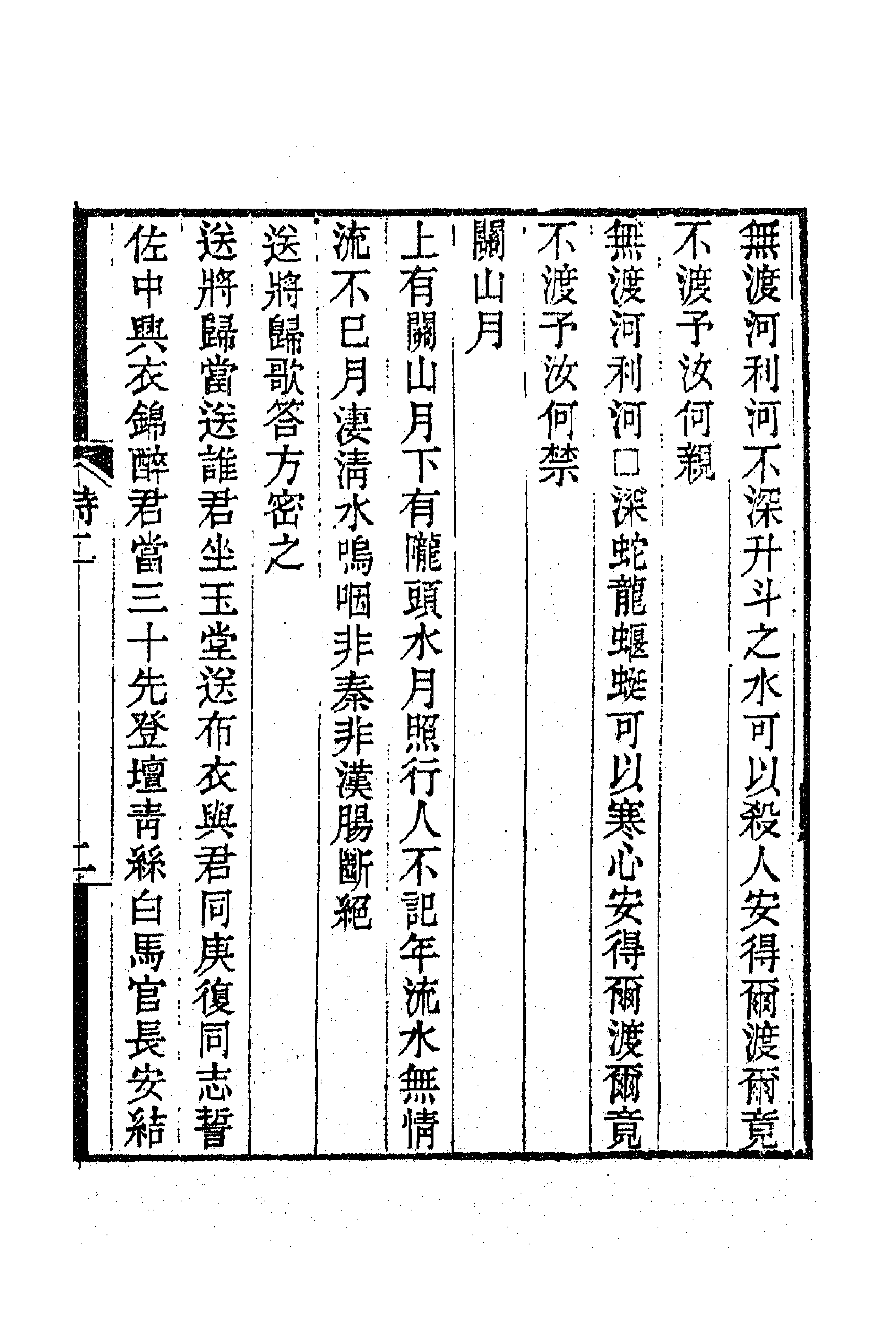 63361-变雅堂遗集五 (清)杜浚撰.pdf_第3页