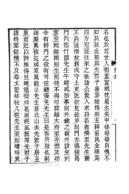 63362-变雅堂遗集七 (清)杜浚撰.pdf_第3页