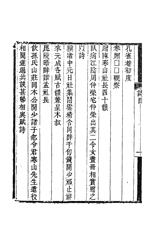 63364-变雅堂遗集四 (清)杜浚撰.pdf_第3页