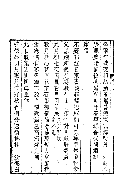 63365-变雅堂遗集六 (清)杜浚撰.pdf_第3页