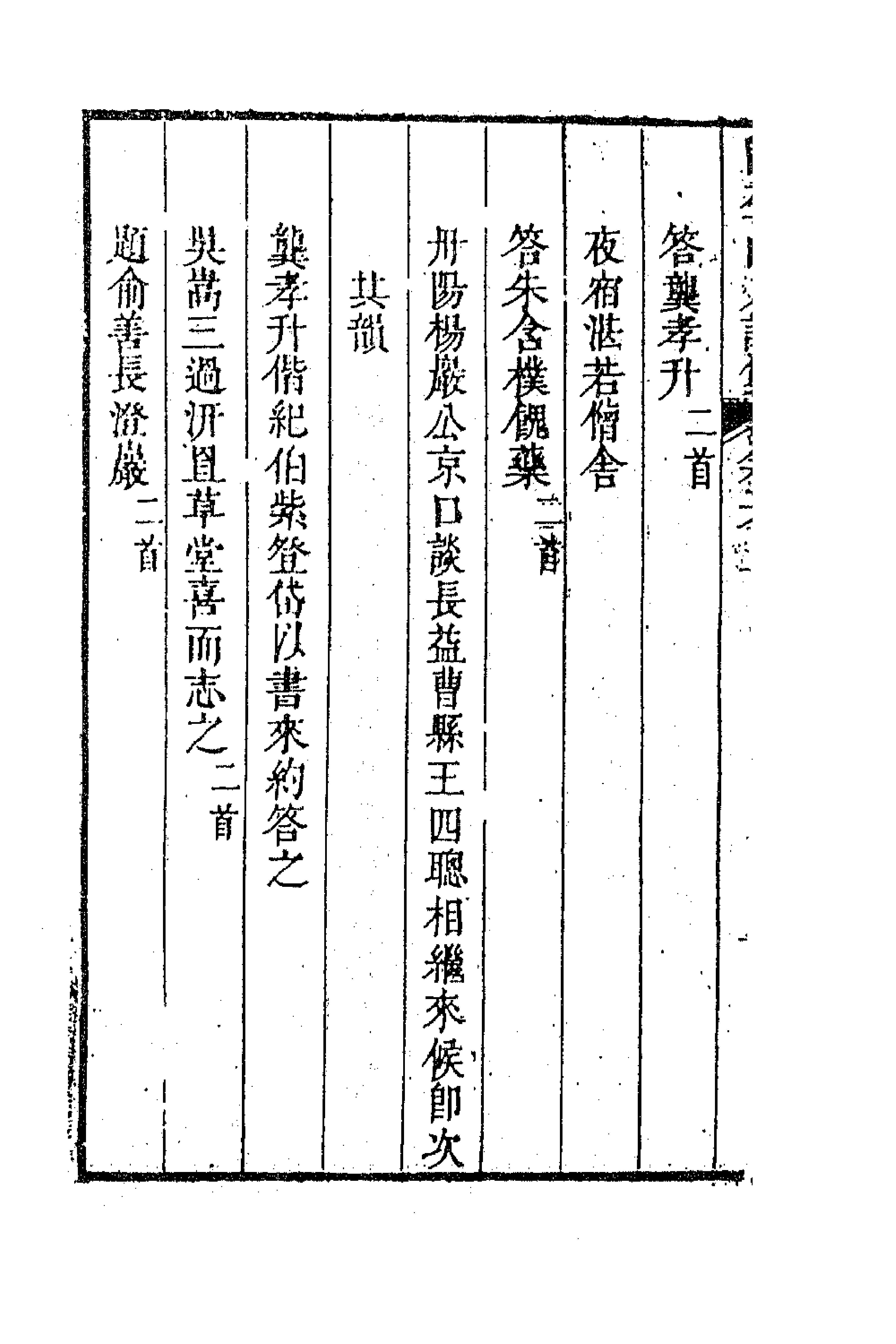 63367-白耷山人诗集三 (清)阎尔梅撰.pdf_第2页