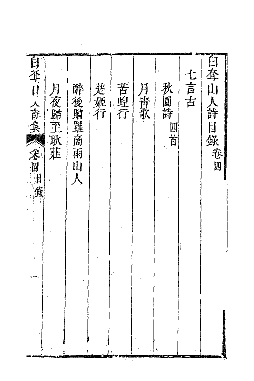 63369-白耷山人诗集二 (清)阎尔梅撰.pdf_第2页