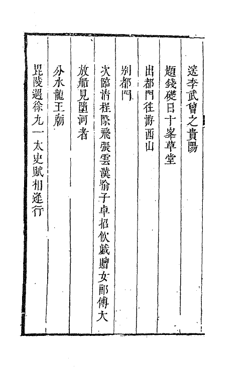 63369-白耷山人诗集二 (清)阎尔梅撰.pdf_第3页