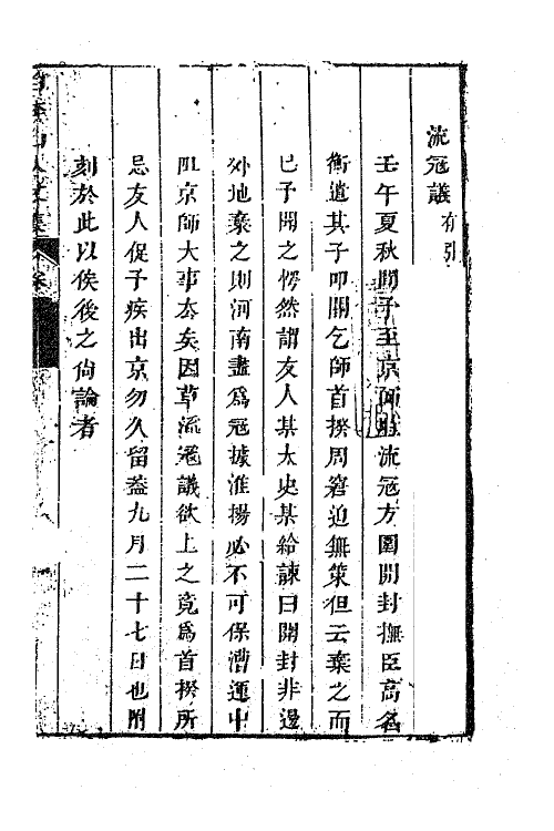 63372-白耷山人文集二 (清)阎尔梅撰.pdf_第2页