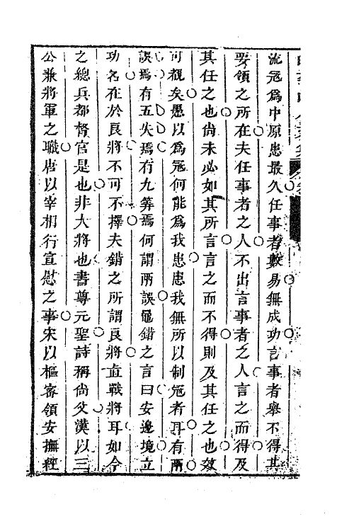 63372-白耷山人文集二 (清)阎尔梅撰.pdf_第3页