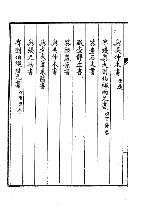 63377-乾初先生遗集二 (清)陈确撰.pdf_第3页