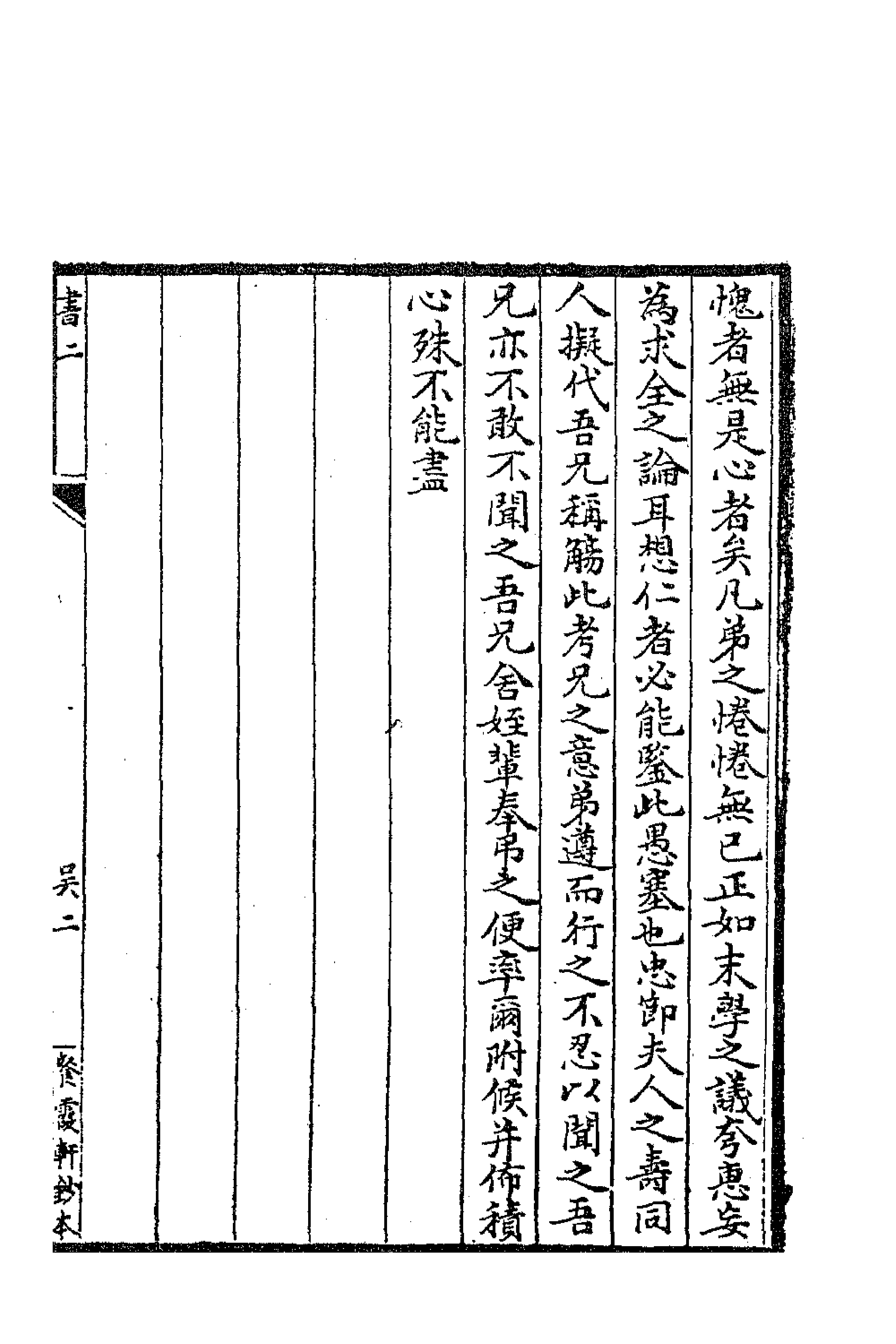 63381-乾初先生遗集三 (清)陈确撰.pdf_第3页