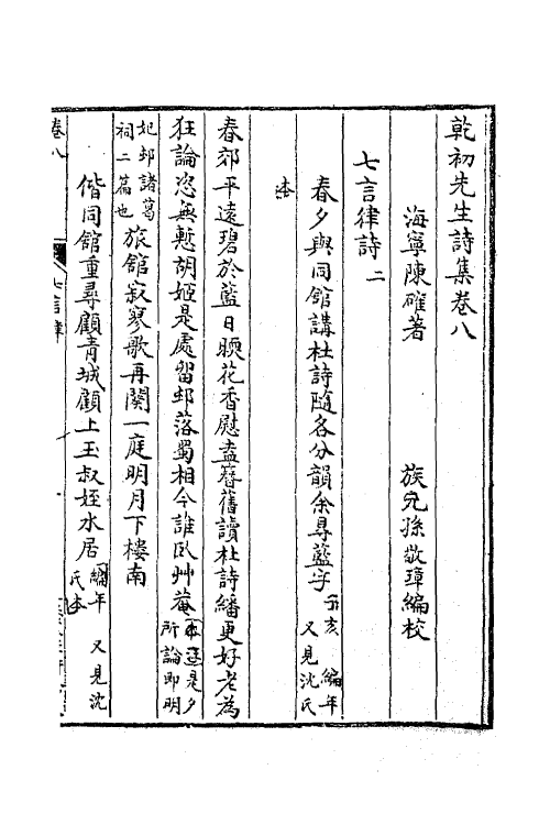 63388-乾初先生遗集十六 (清)陈确撰.pdf_第2页