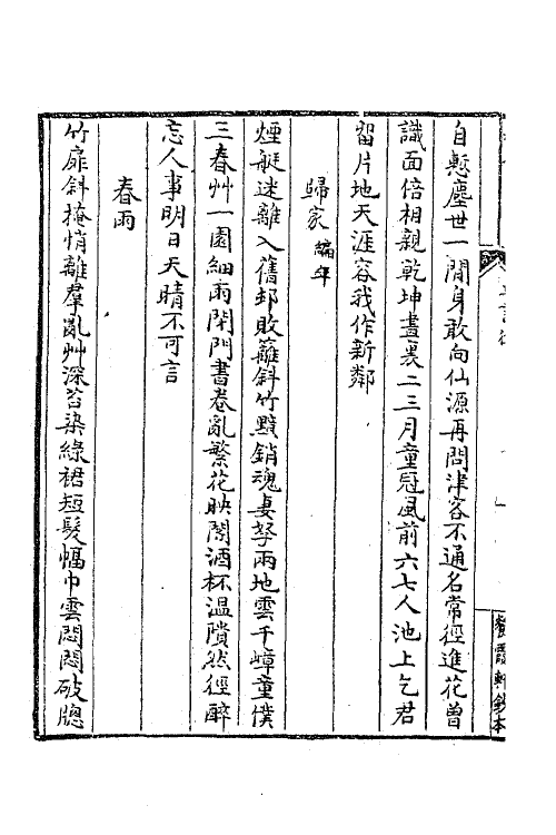 63388-乾初先生遗集十六 (清)陈确撰.pdf_第3页