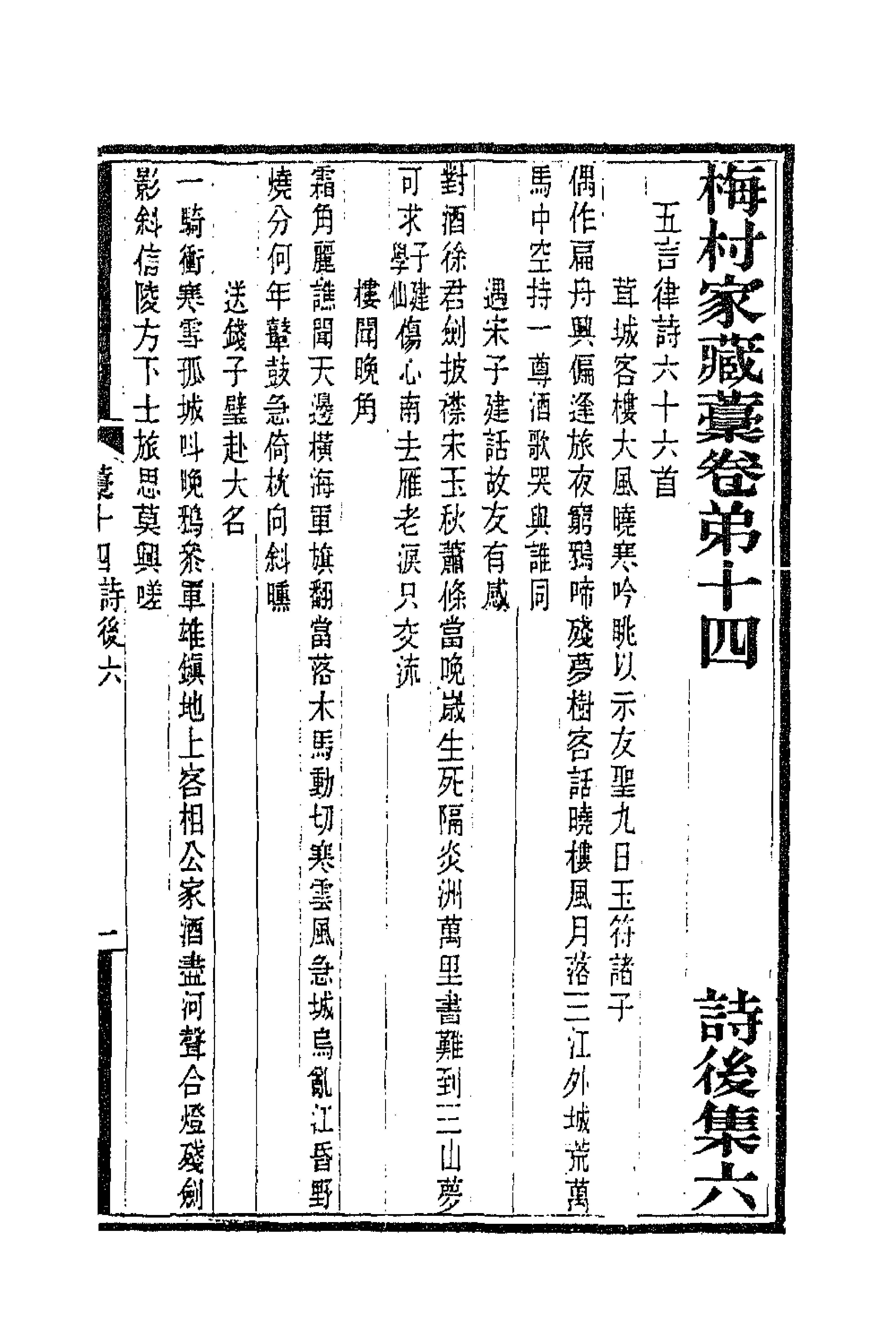 63390-梅村家藏藁四 (清)吴伟业撰.pdf_第1页